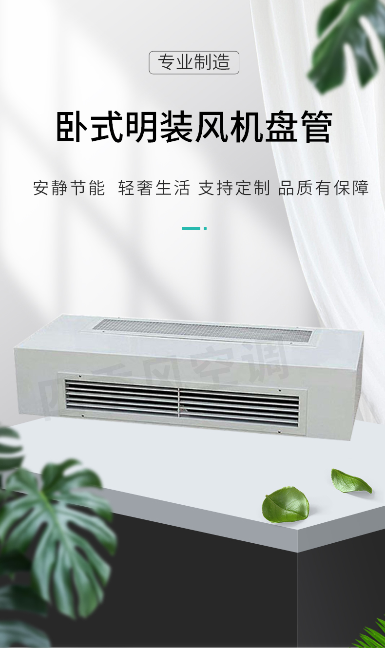 明式安裝風(fēng)機(jī)盤(pán)管_01.jpg